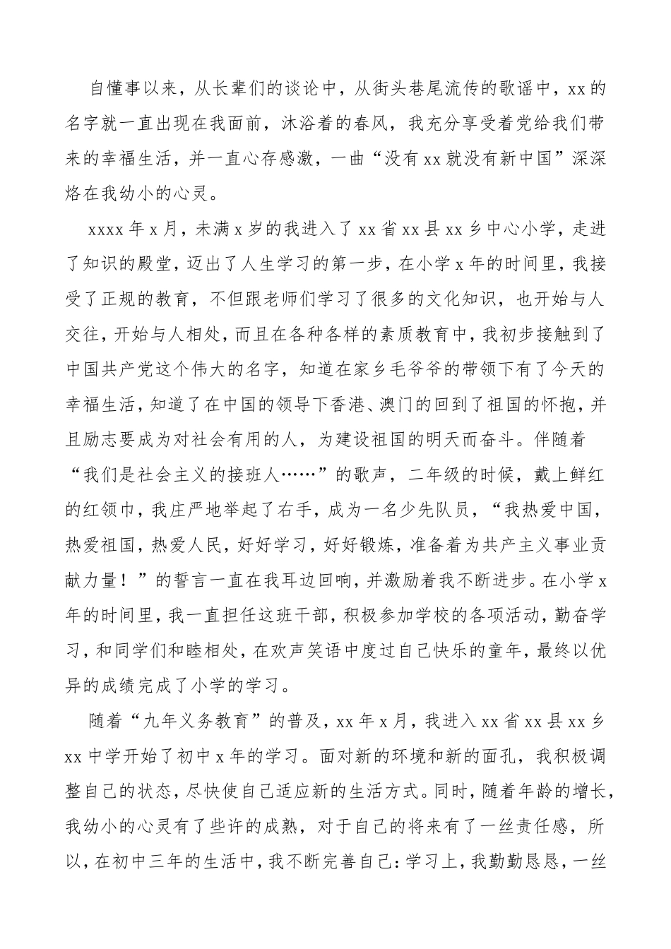 2篇工人入党自传范文2篇发展党员入党素材.doc_第3页