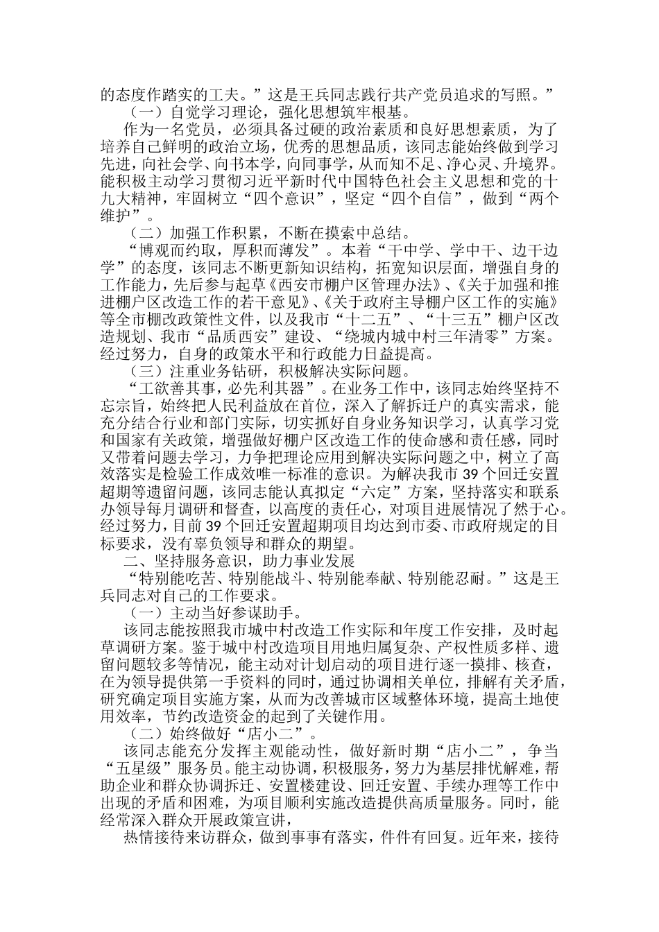 人民满意的公务员集体和个人事迹材料汇编（44篇）_第3页
