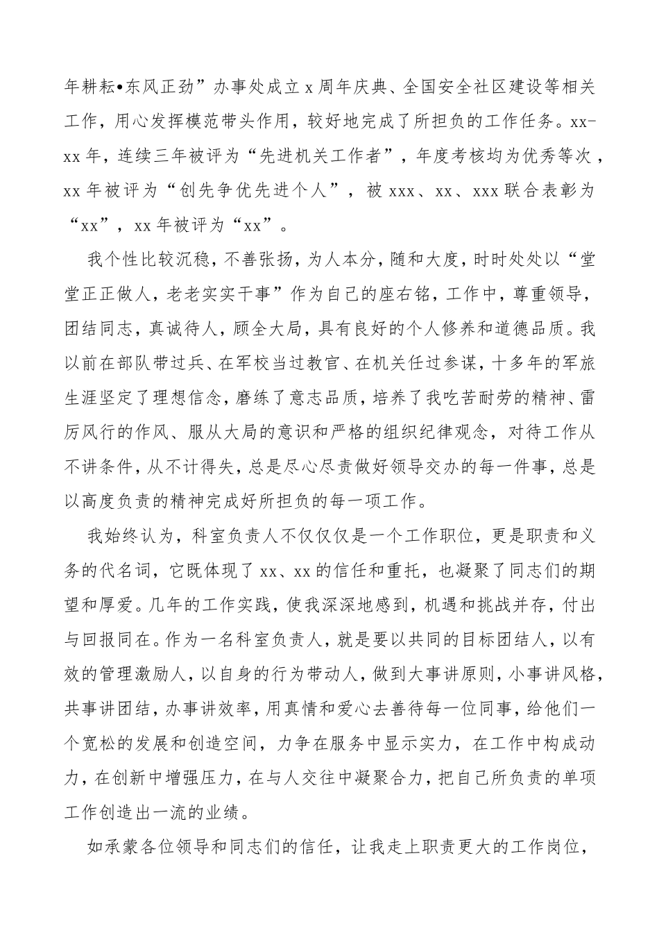 2篇竞聘演讲稿范文2篇街道干部税务局干部竞选竞职竞聘表态发言讲话演讲稿_第2页