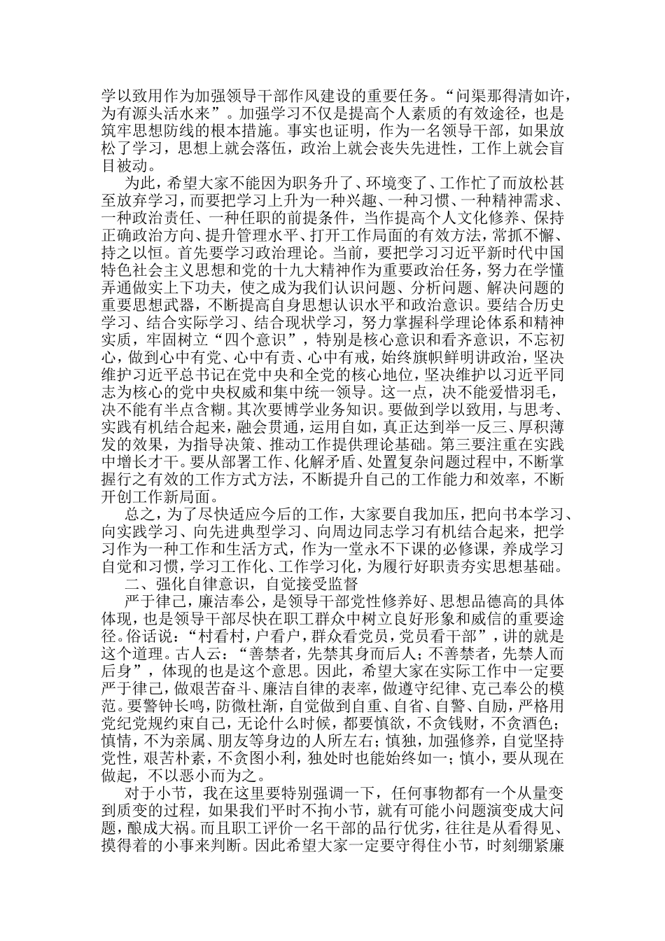 任前廉政提醒谈话会讲话汇编14篇_第2页