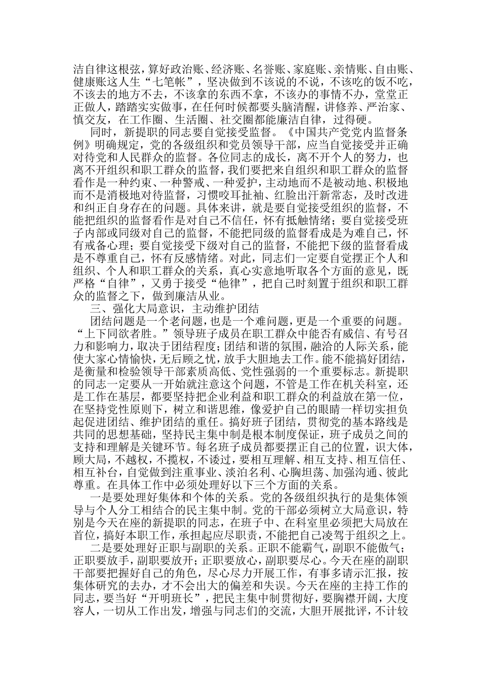 任前廉政提醒谈话会讲话汇编14篇_第3页
