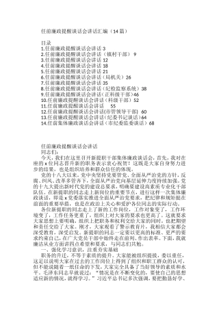 任前廉政提醒谈话会讲话汇编14篇
