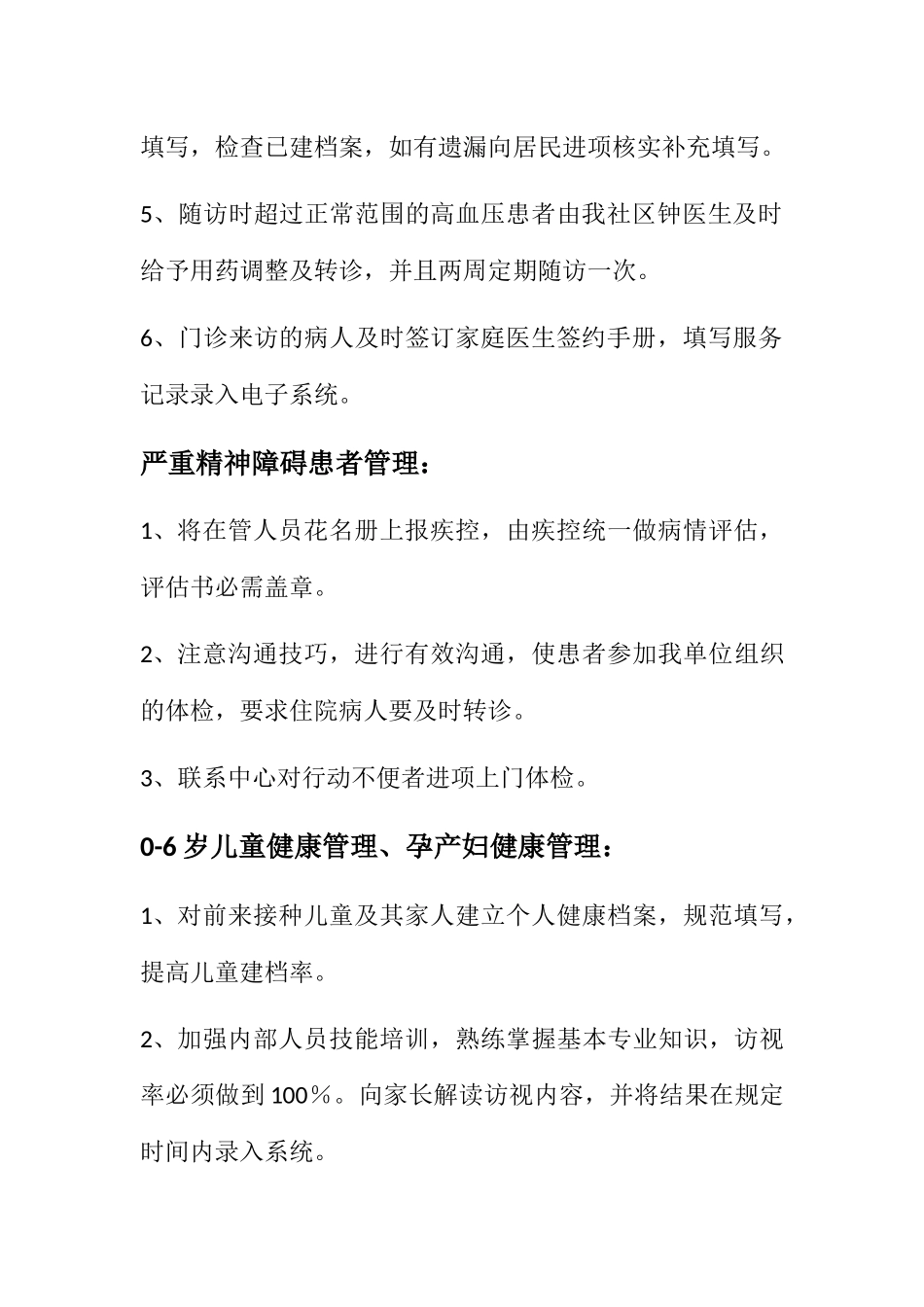 建宁路社区卫生服务站下半年工作计划_第2页