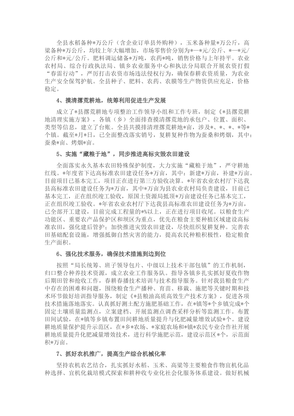 县农业农村局粮食生产安全情况汇报_第2页