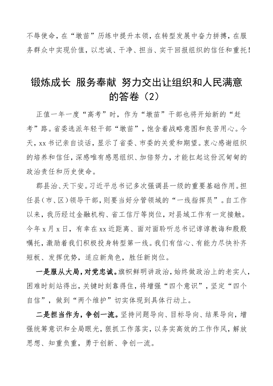 3篇年轻干部挂职干部座谈会交流发言材料3篇青年干部心得体会.doc_第2页