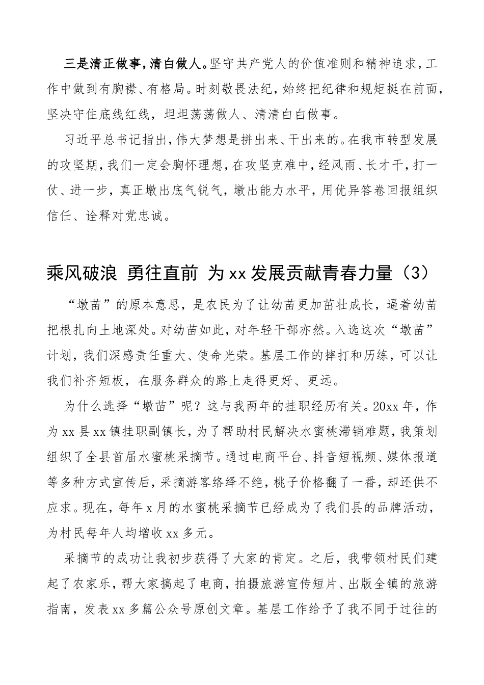 3篇年轻干部挂职干部座谈会交流发言材料3篇青年干部心得体会.doc_第3页