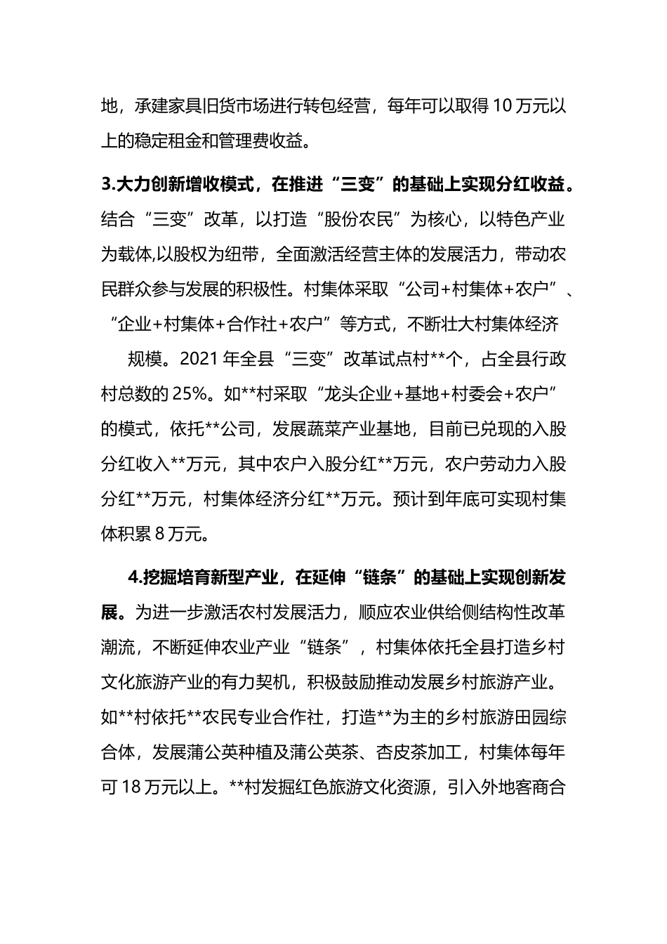 县培育壮大村级集体经济收入的调研报告_第3页