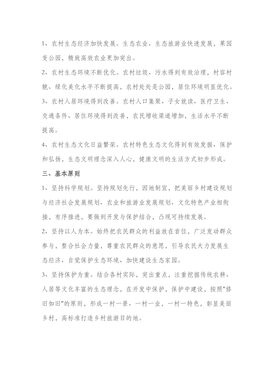 建设美丽乡村，是促进农村经济社会科学发展、提升农民生活品质、加快城乡一体化进程、建设幸福大埔的重大举措_第2页