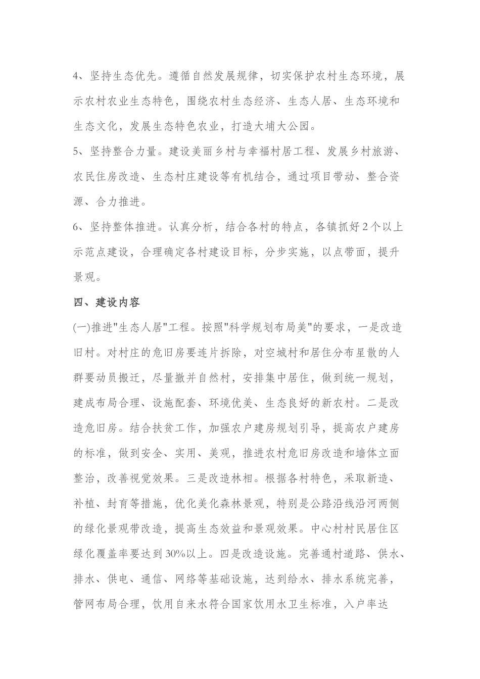 建设美丽乡村，是促进农村经济社会科学发展、提升农民生活品质、加快城乡一体化进程、建设幸福大埔的重大举措_第3页