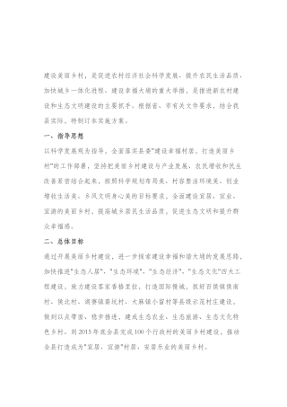 建设美丽乡村，是促进农村经济社会科学发展、提升农民生活品质、加快城乡一体化进程、建设幸福大埔的重大举措