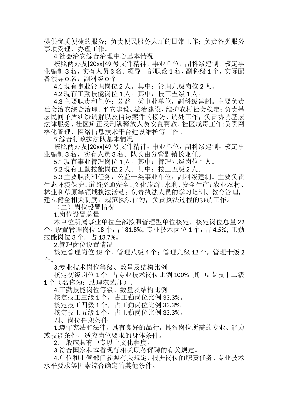 事业单位岗位和工资分级管理办事指南方案汇编（10篇）_第3页