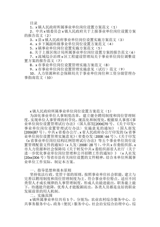事业单位岗位和工资分级管理办事指南方案汇编（10篇）