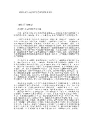 建设小康社会必须把可持续发展放在首位
