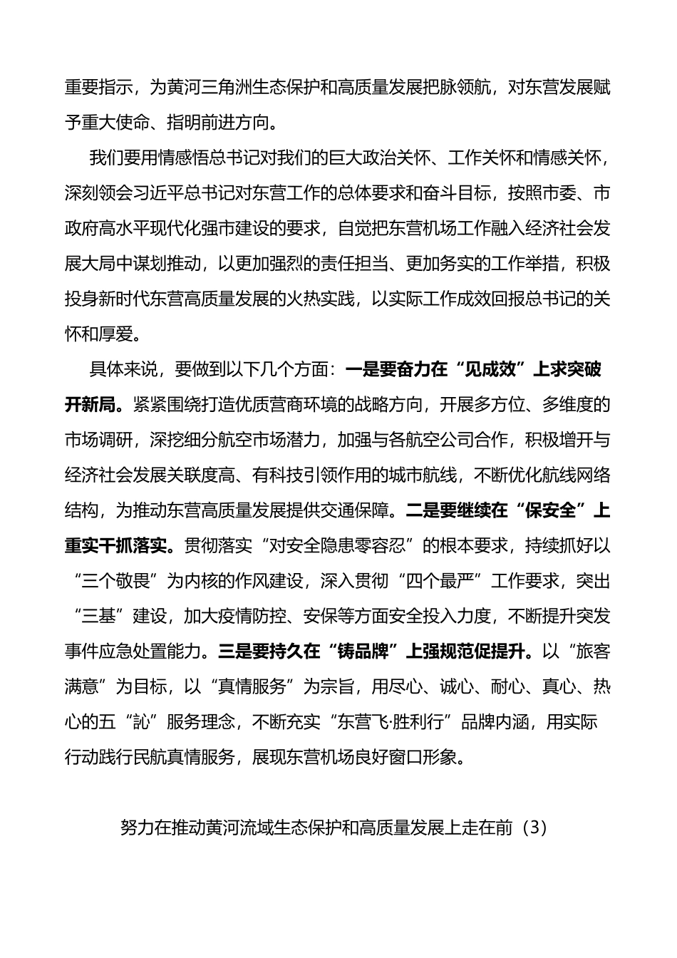 3篇学习考察山东视察黄河流域讲话精神心得体会范文_第2页