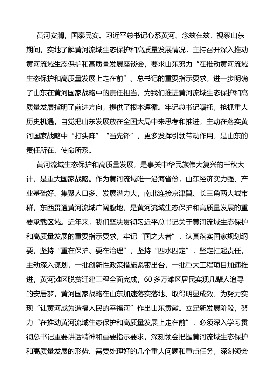 3篇学习考察山东视察黄河流域讲话精神心得体会范文_第3页