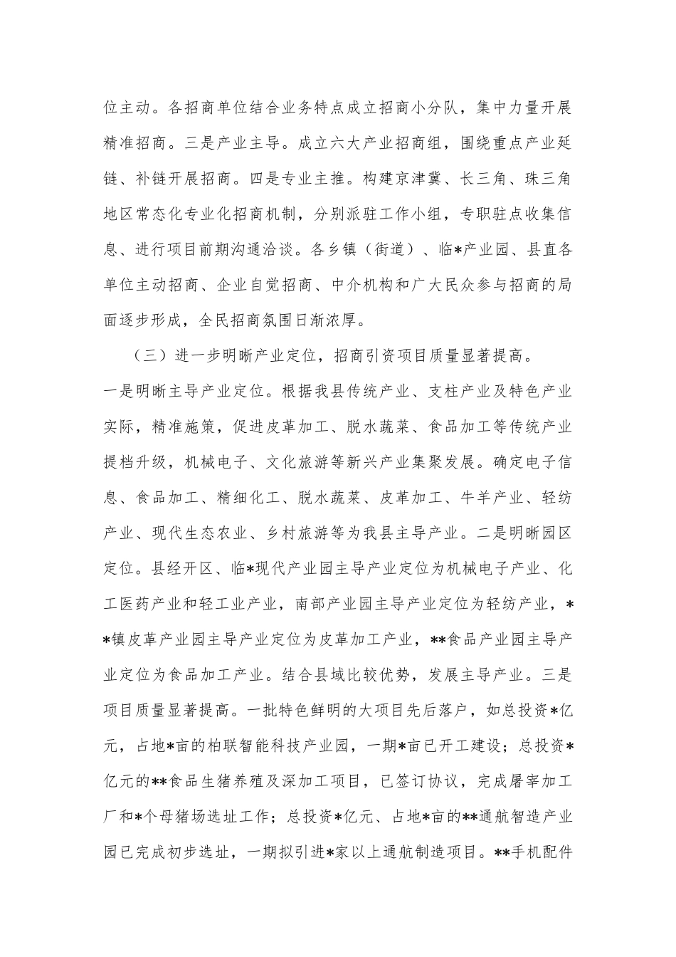 县投资促进局招商引资工作情况汇报_第2页