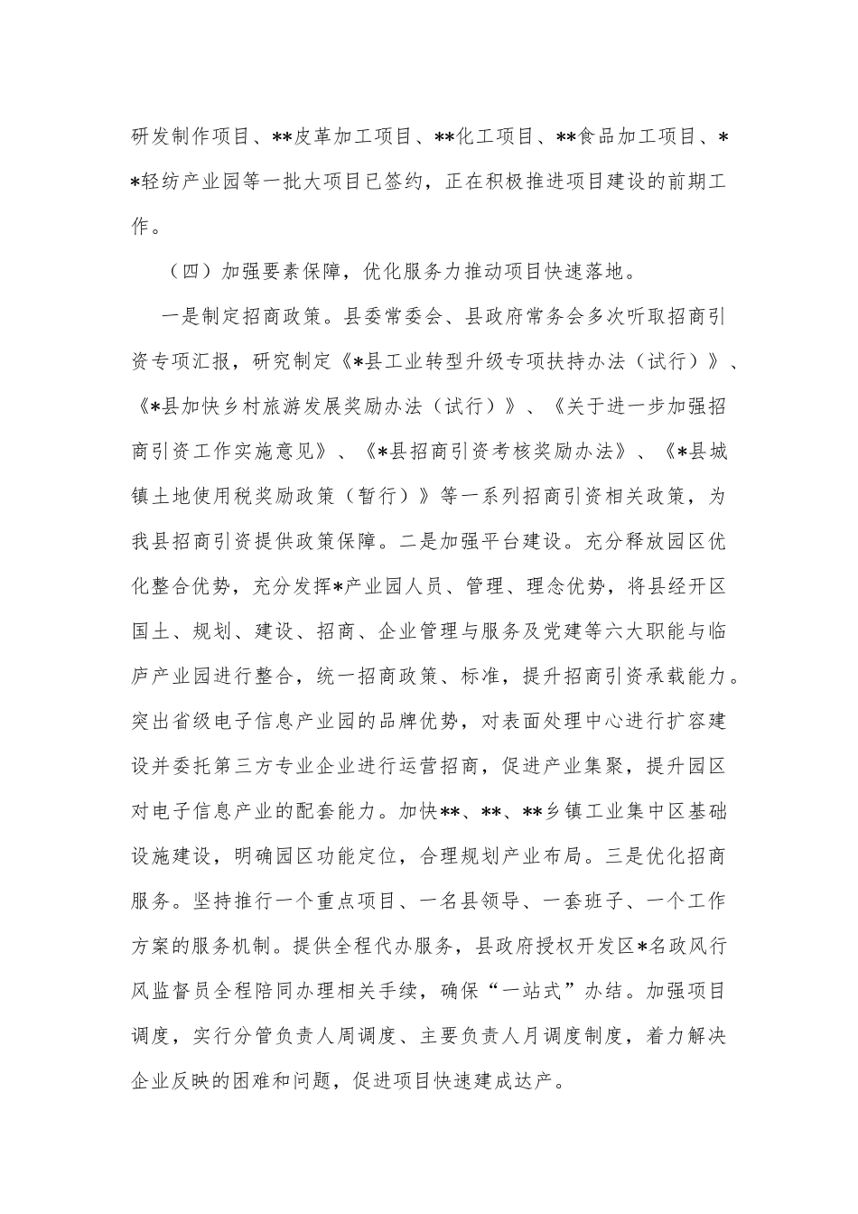 县投资促进局招商引资工作情况汇报_第3页