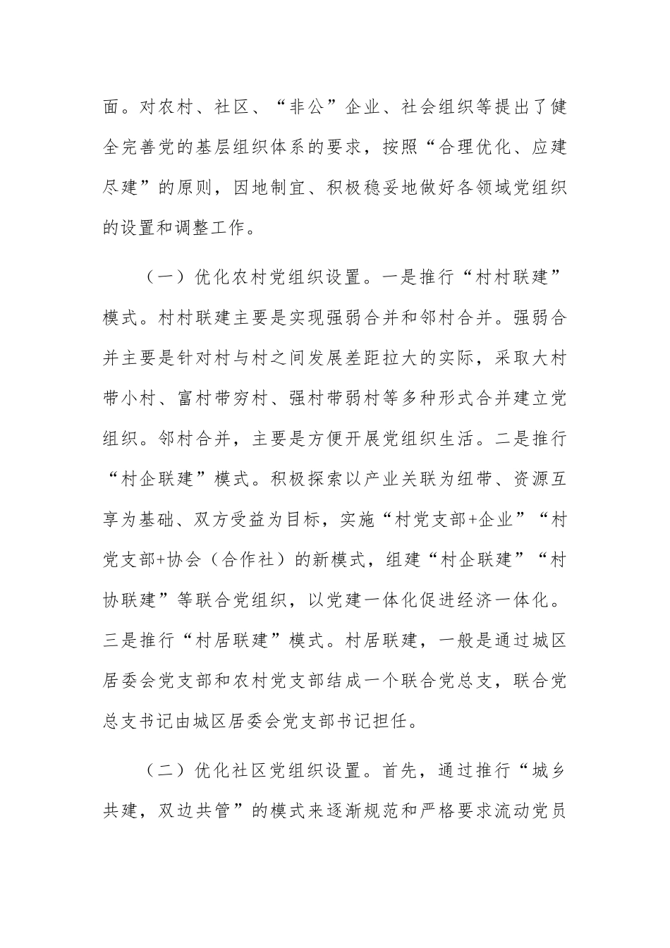 健全基层党组织提升政治领导力为决胜全面建成小康社会决战脱贫攻坚提供加强组织保证-在县（区）委组织部长培训班上的交流发言_第2页