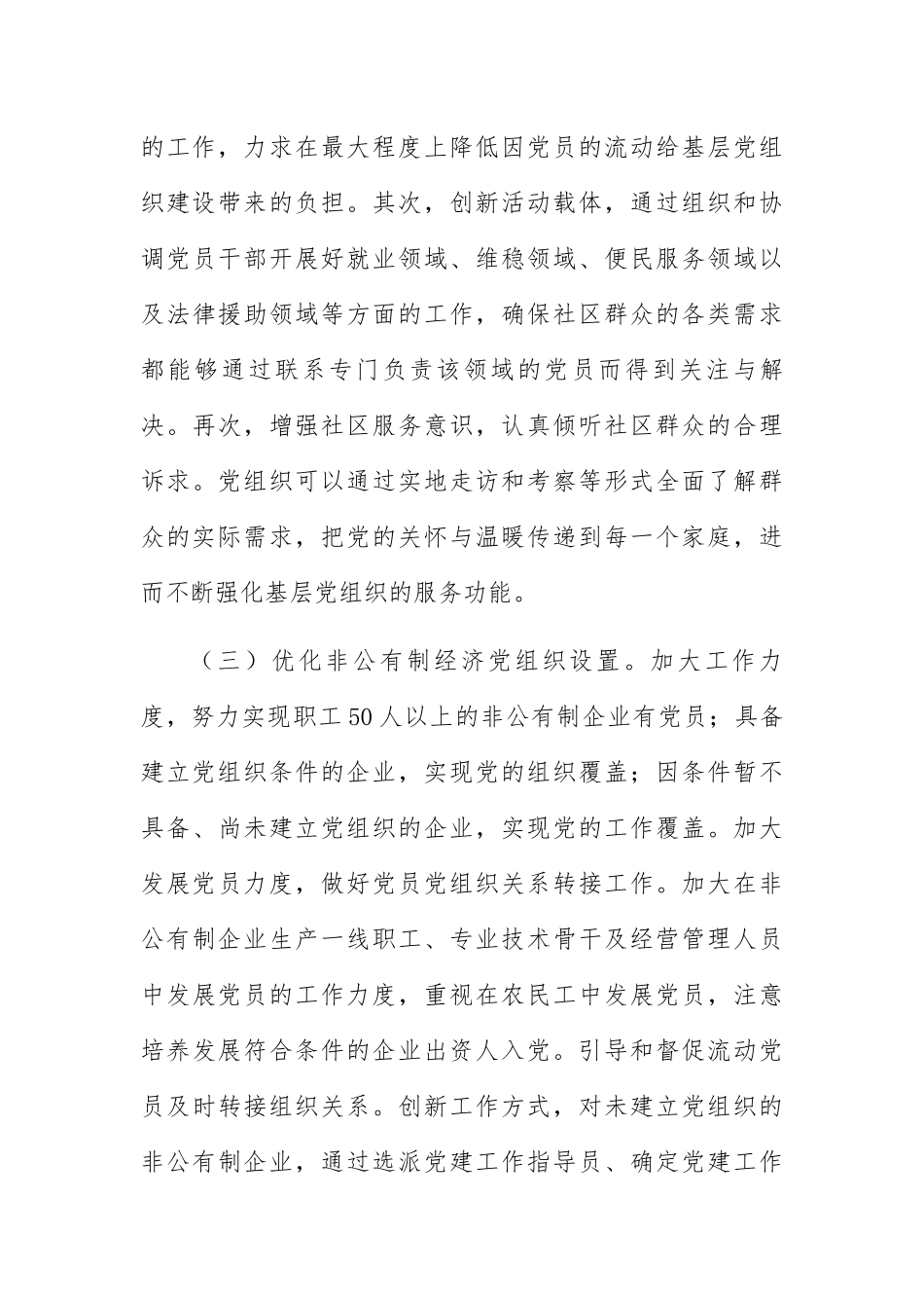 健全基层党组织提升政治领导力为决胜全面建成小康社会决战脱贫攻坚提供加强组织保证-在县（区）委组织部长培训班上的交流发言_第3页
