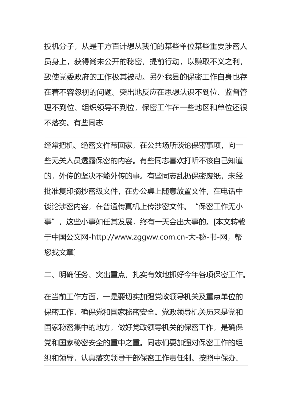 县委副书记在保密宣传教育资料片收看会上的总结讲话_第3页