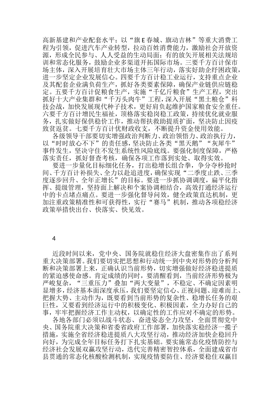 稳经济工作动员部署讲话摘要汇编（19 篇）_第2页