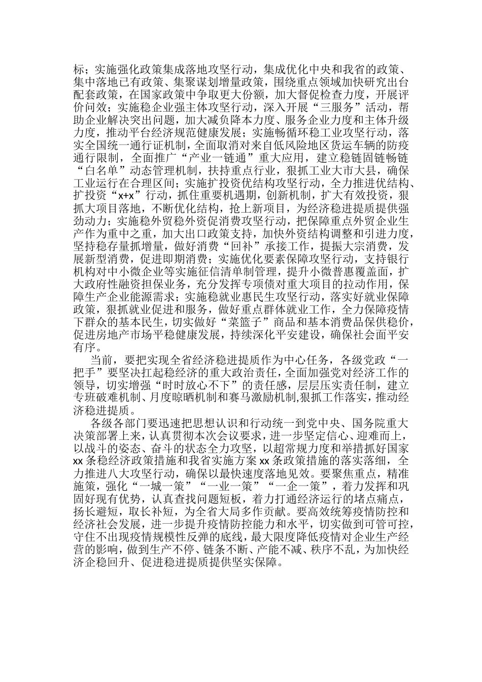 稳经济工作动员部署讲话摘要汇编（19 篇）_第3页