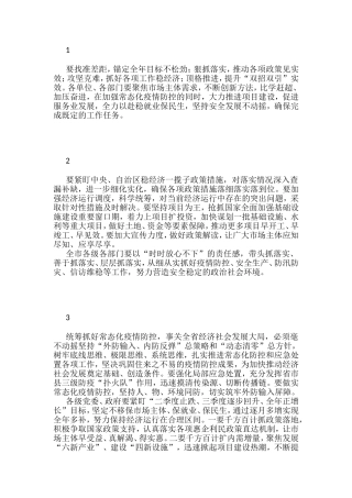 稳经济工作动员部署讲话摘要汇编（19 篇）