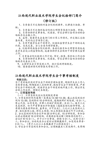 江西现代职业技术学院学生会纪检部门简介