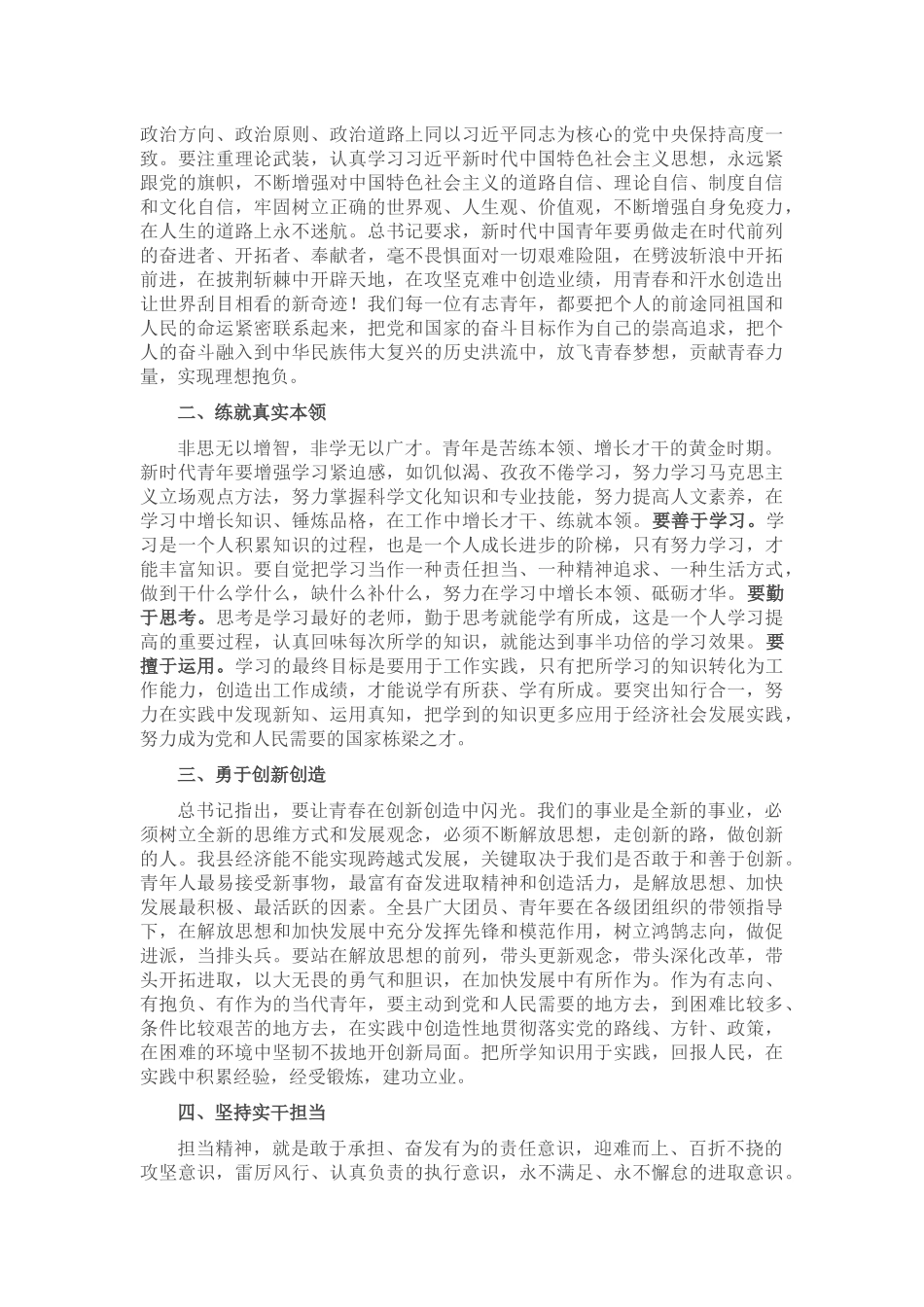 县委书记在五四座谈会上的讲话_第2页