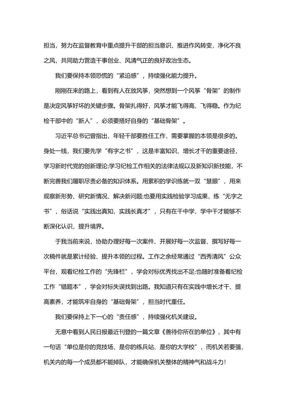 乡镇纪委干部演讲稿：强化作风提本领 实干之处显担当_第2页