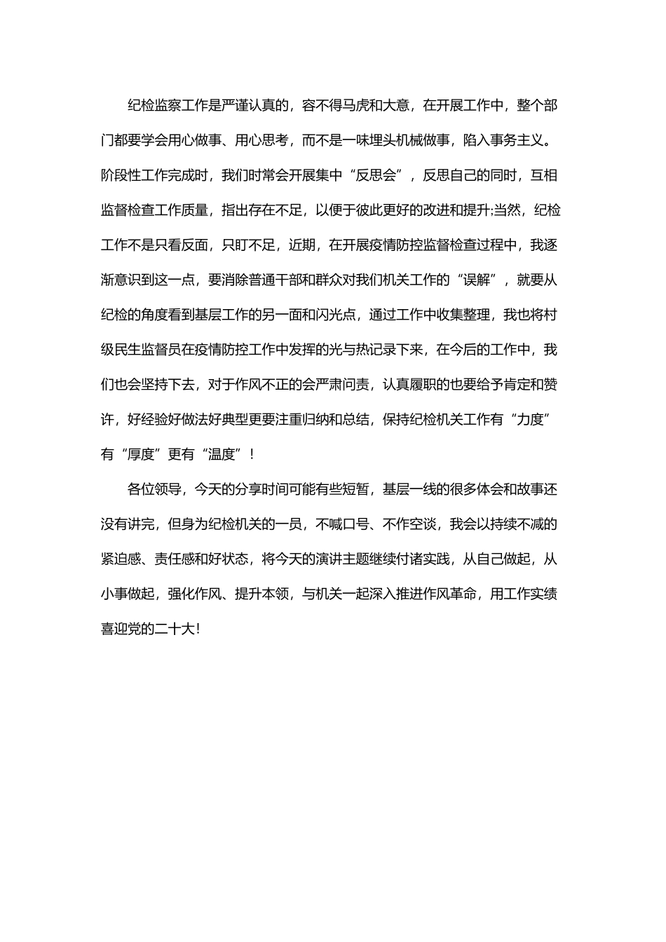 乡镇纪委干部演讲稿：强化作风提本领 实干之处显担当_第3页