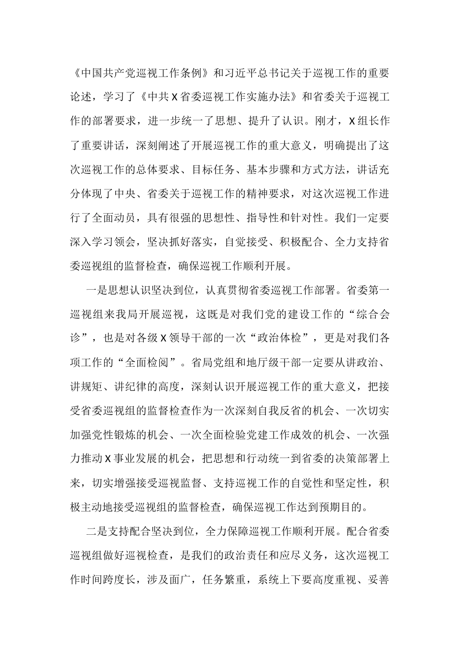 9篇巡察反馈会上的表态发言_第2页