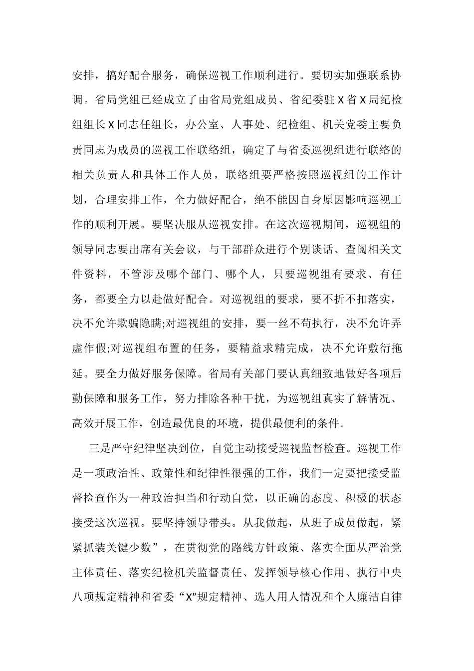 9篇巡察反馈会上的表态发言_第3页