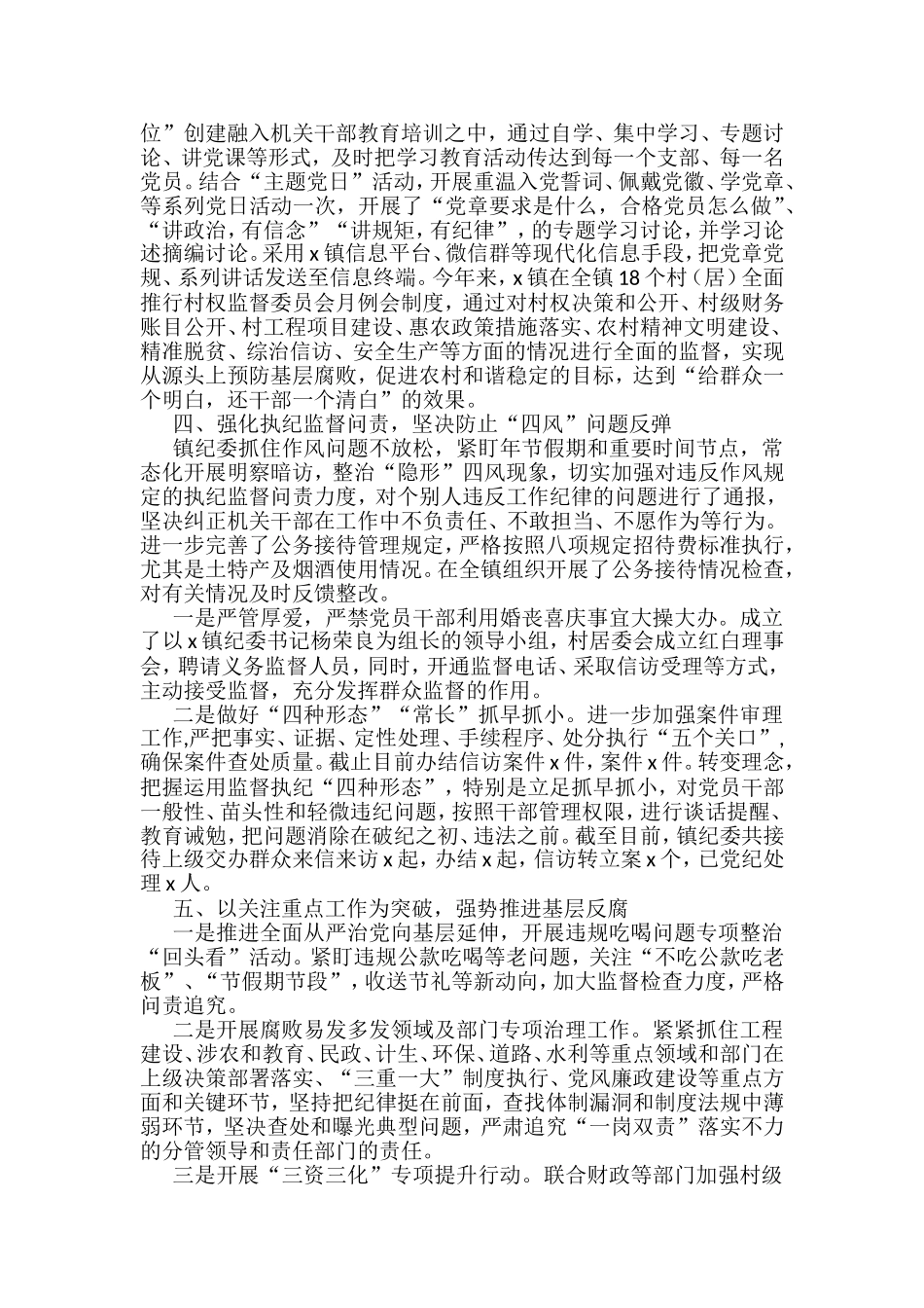 乡镇清廉机关建设工作总结和经验材料汇编（7篇）_第2页