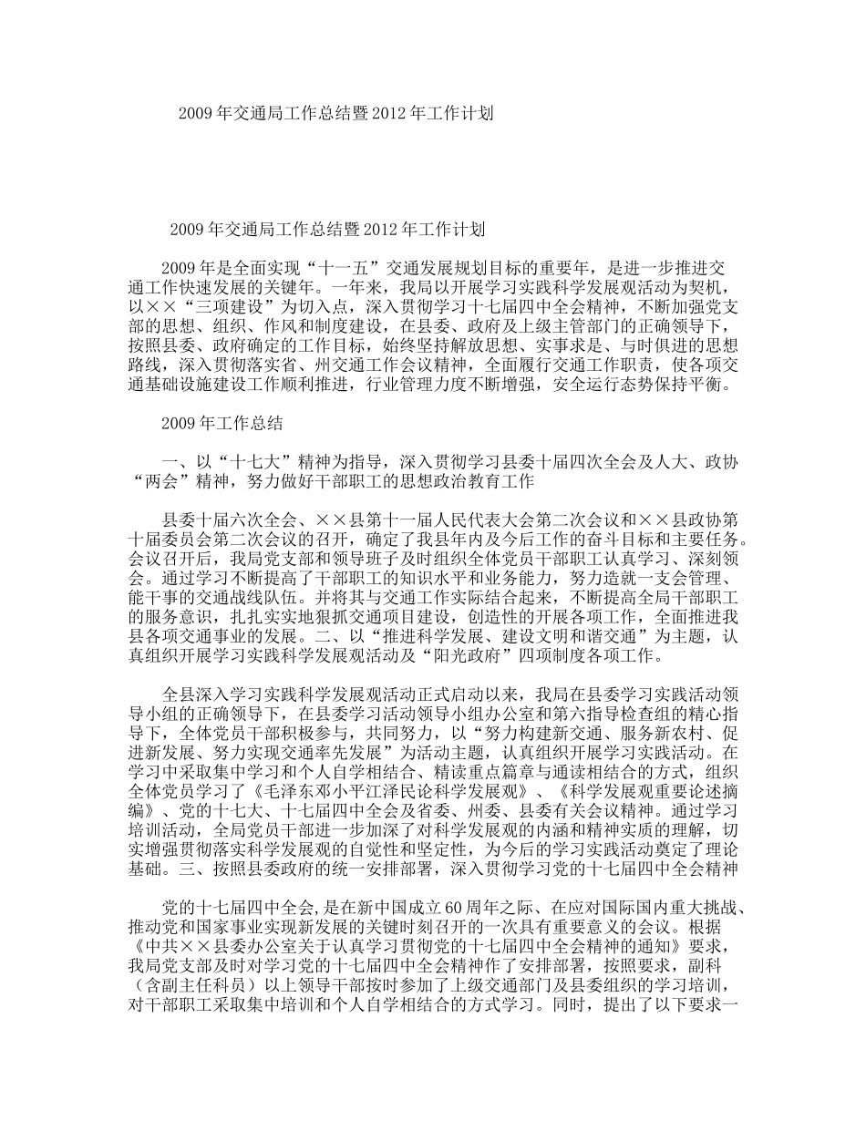 交通局工作总结暨工作计划_第1页