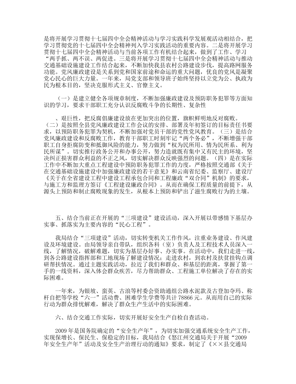 交通局工作总结暨工作计划_第2页