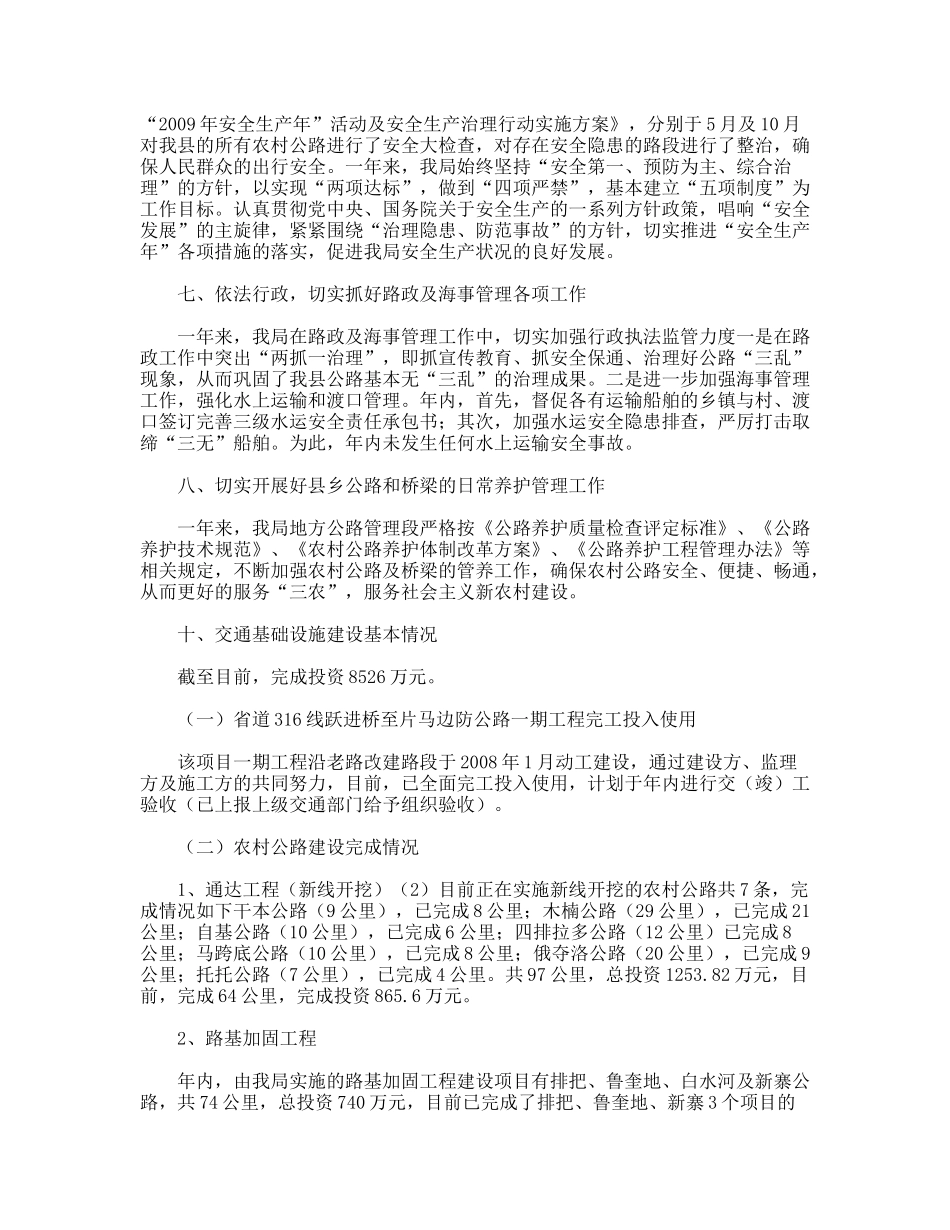 交通局工作总结暨工作计划_第3页