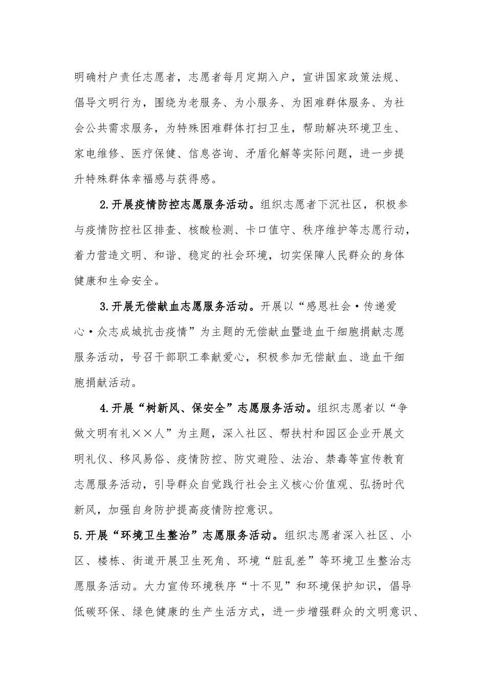 县招商服务中心2022年学雷锋志愿服务活动实施方案_第2页