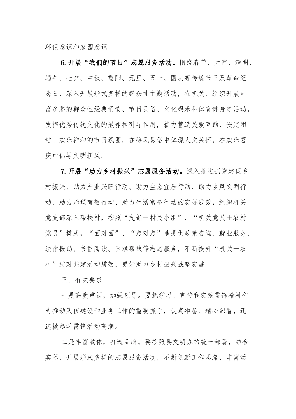 县招商服务中心2022年学雷锋志愿服务活动实施方案_第3页