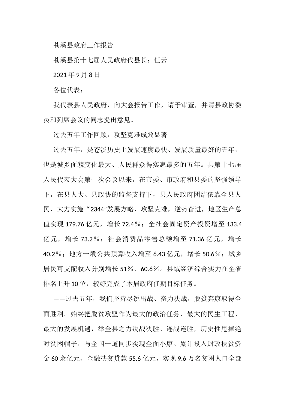18篇五年政府工作报告汇编（换届）_第2页