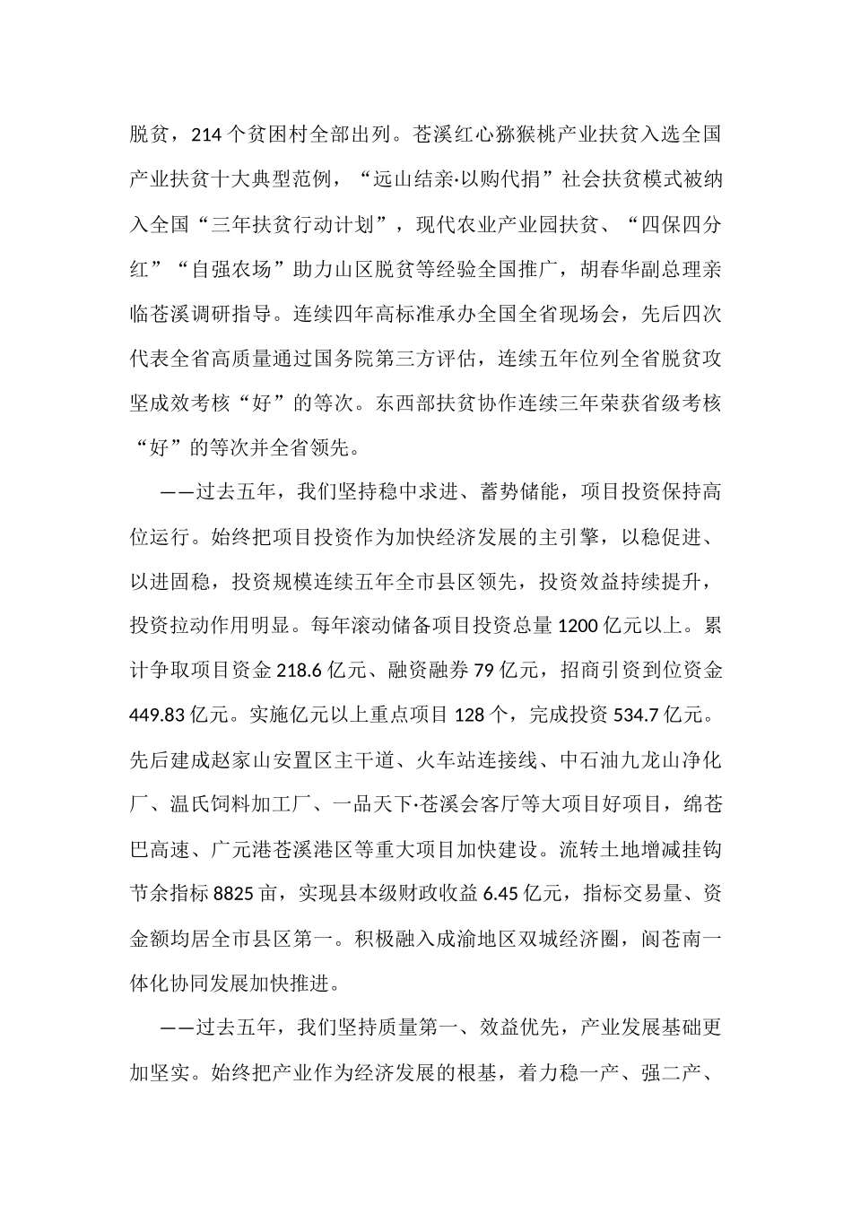 18篇五年政府工作报告汇编（换届）_第3页
