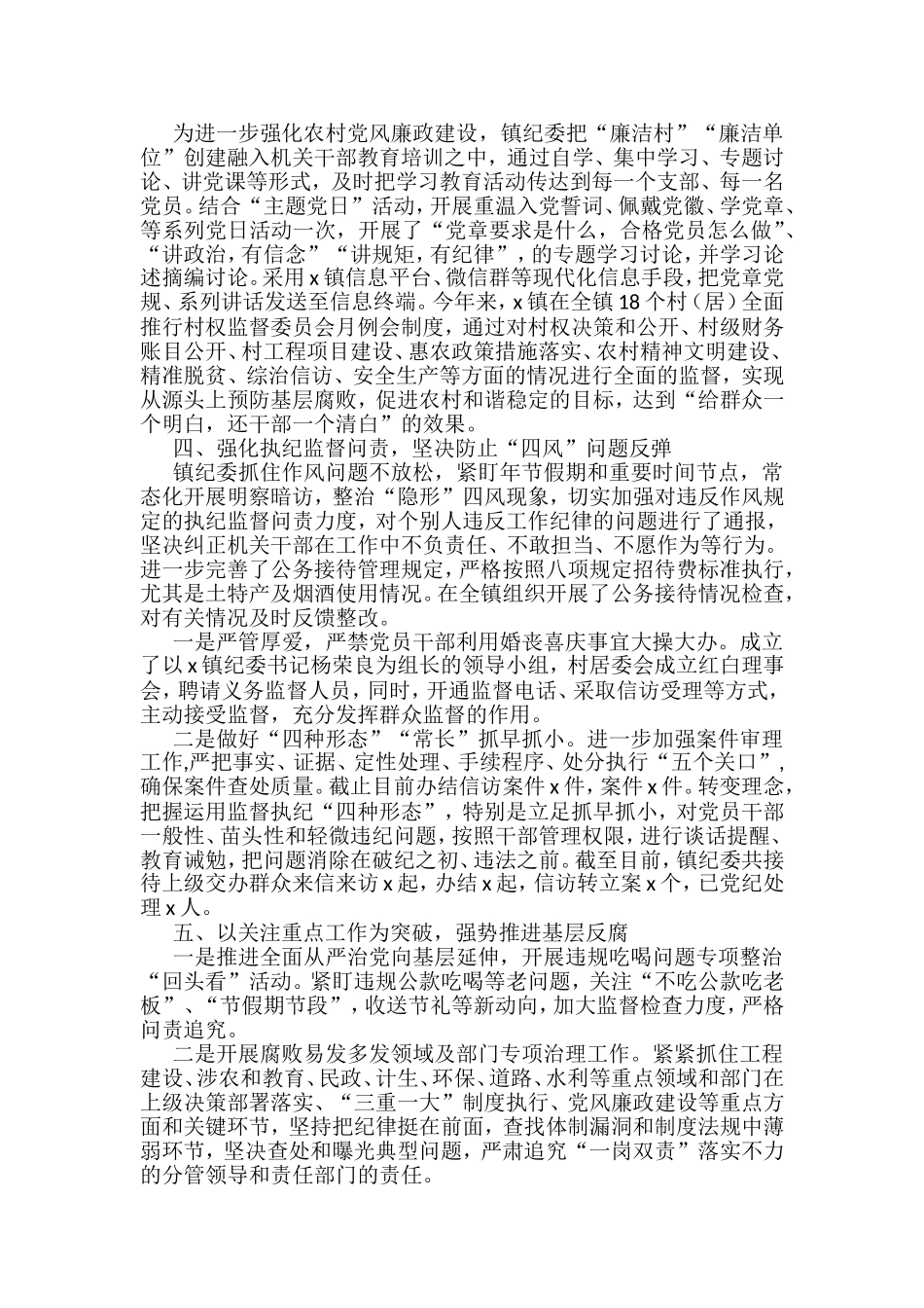 乡镇清廉机关建设工作总结和经验材料汇编_第2页