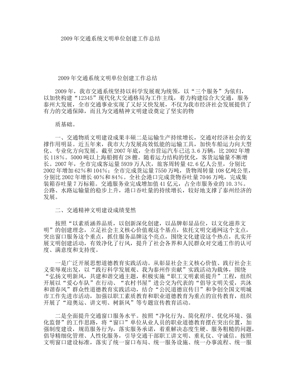 交通系统文明单位创建工作总结_第1页