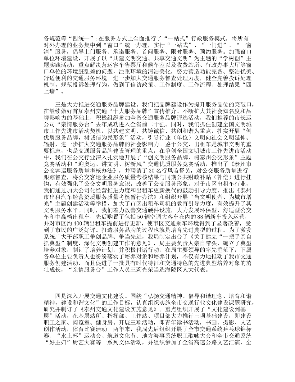 交通系统文明单位创建工作总结_第2页