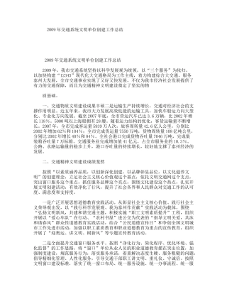 交通系统文明单位创建工作总结