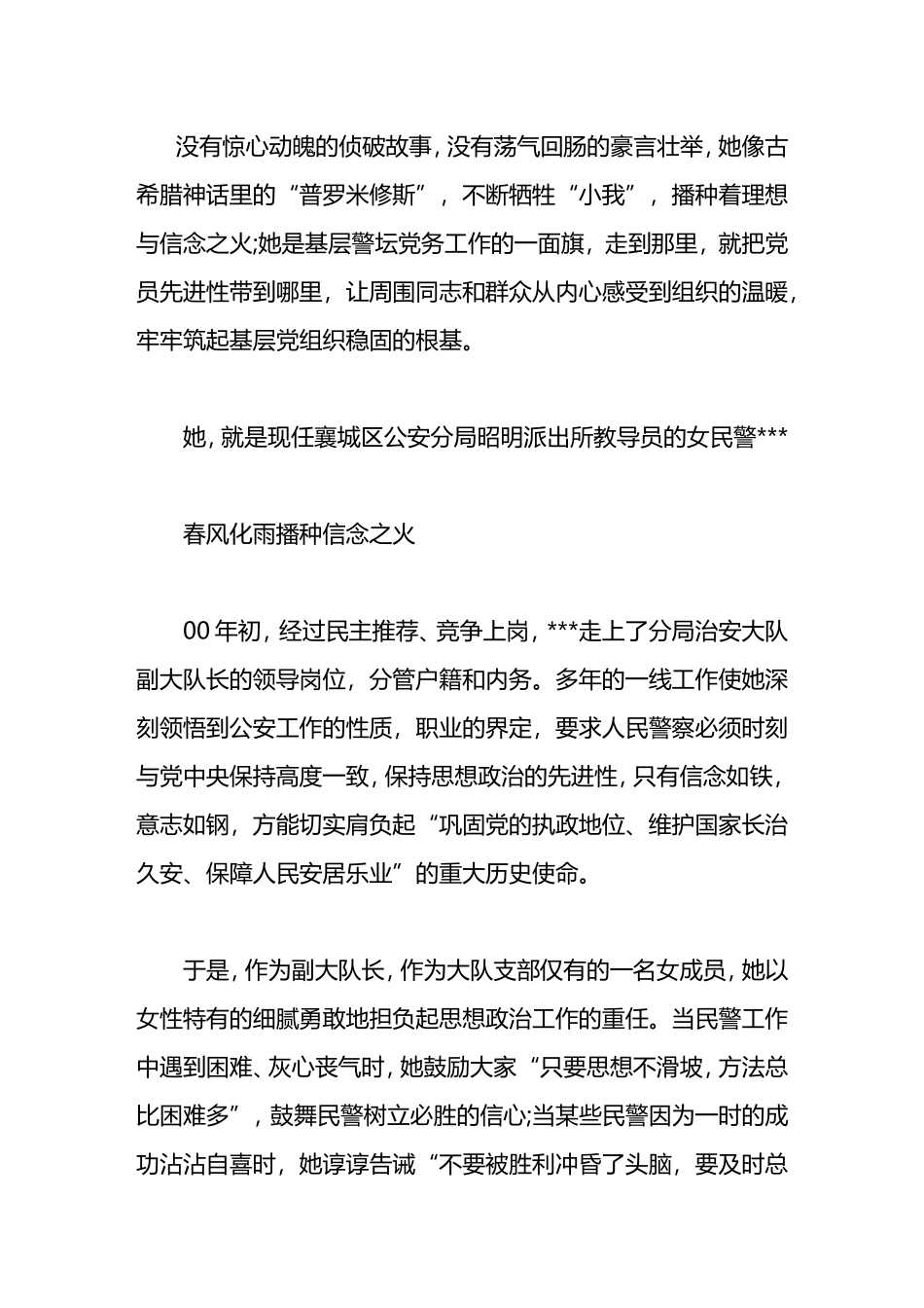 20XX公安局优秀党务工作者先进事迹材料_第1页