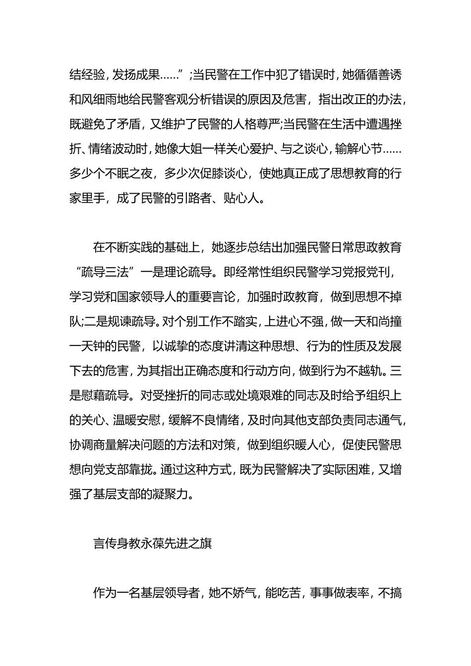 20XX公安局优秀党务工作者先进事迹材料_第2页