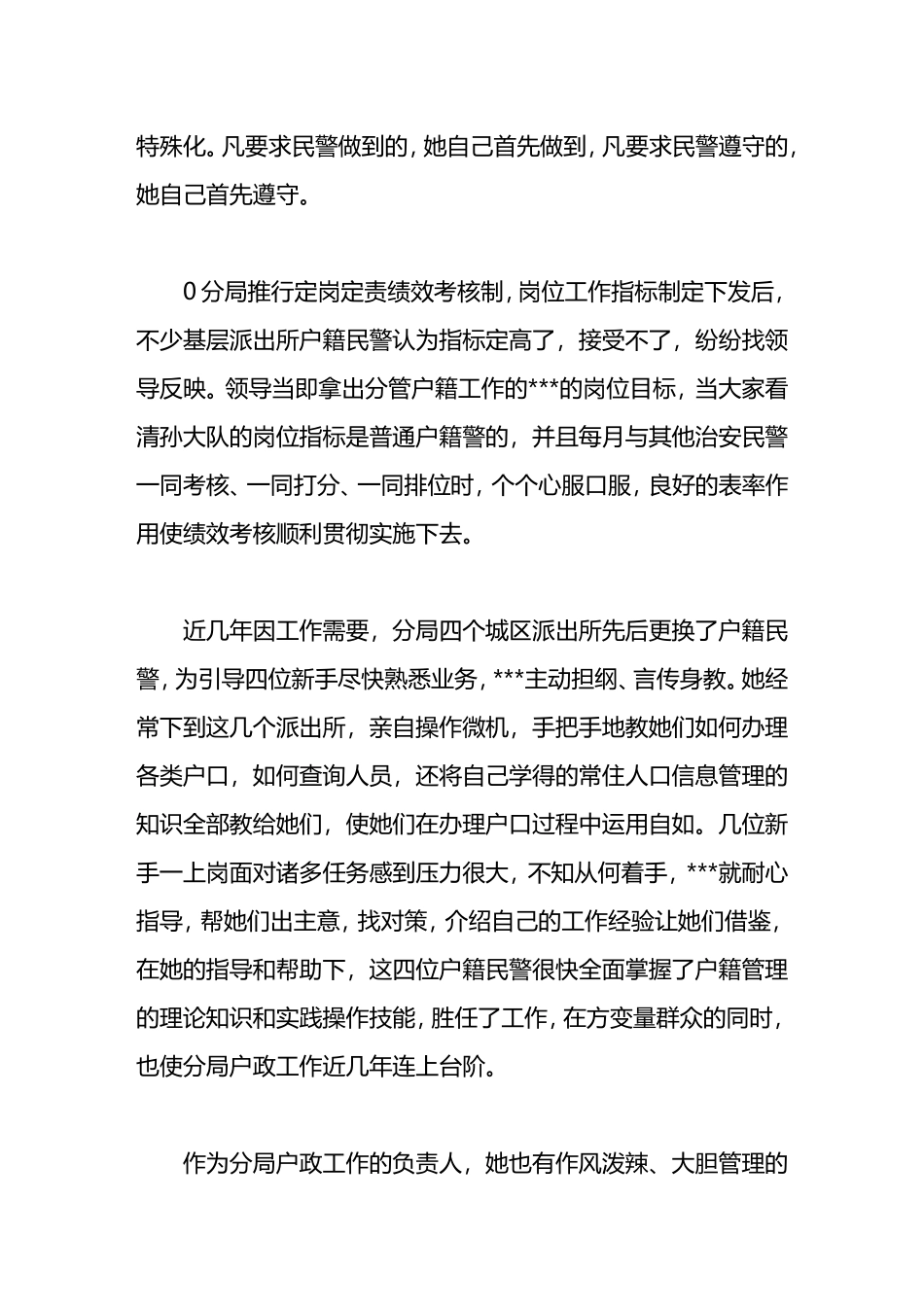 20XX公安局优秀党务工作者先进事迹材料_第3页