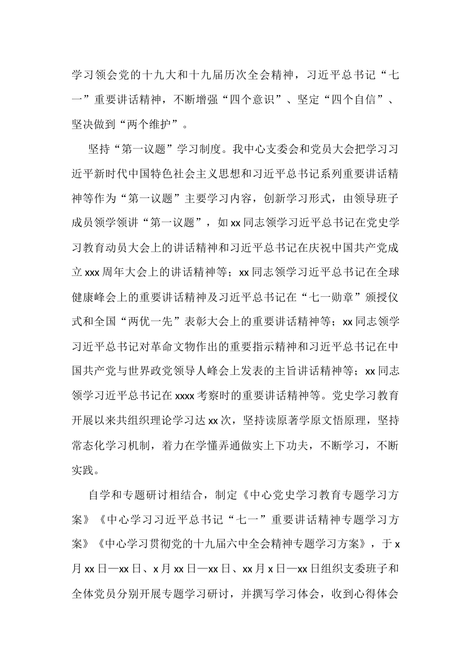 20XX年党支部工作总结汇编（4篇）_第2页