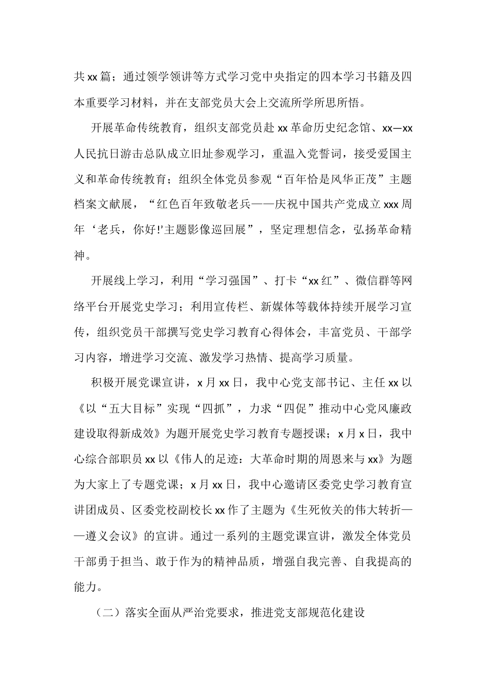 20XX年党支部工作总结汇编（4篇）_第3页